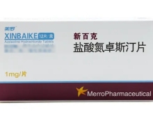 盐酸氮卓斯汀片(新百克)价格对 12片 美罗药业