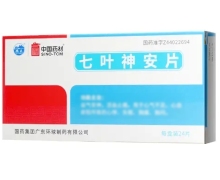 中国药材七叶神安片价格对比 100mg*24片