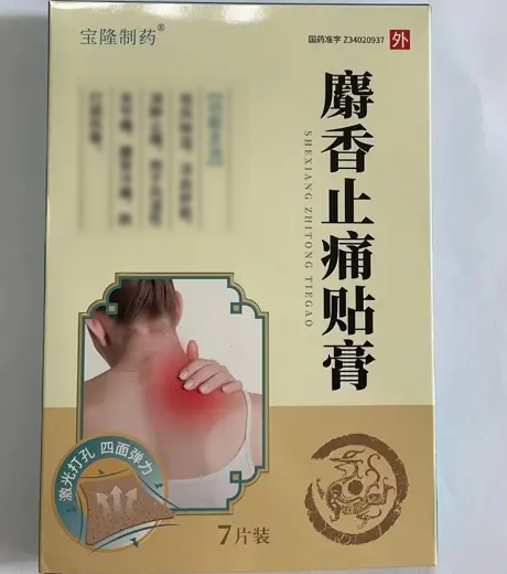 麝香止痛贴膏