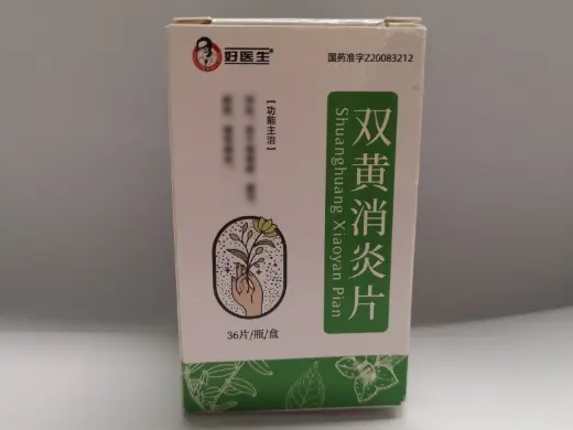 双黄消炎片