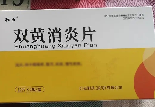 双黄消炎片