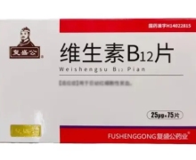 复盛公维生素B12片价格对比 75片