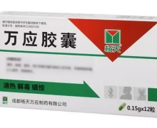 万应胶囊价格对比 0.15g*12粒