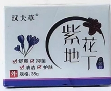 汉夫草紫花地丁抑菌膏价格对比 35g