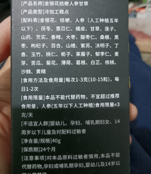 金银花桔梗人参甘草(六合通焦丸)