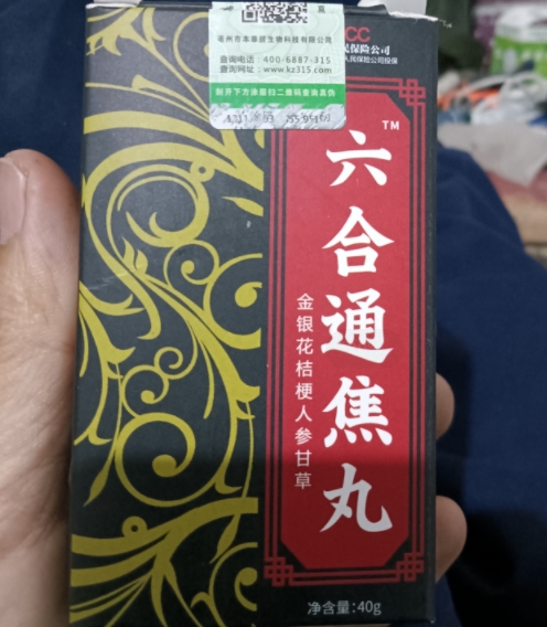 金银花桔梗人参甘草(六合通焦丸)