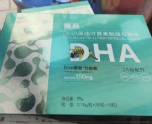 善渔DHA藻油叶黄素酯凝胶糖果是正品吗？