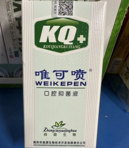 口腔抑菌液