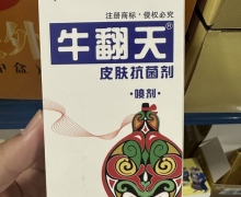 牛翻天皮肤抗菌剂价格对比