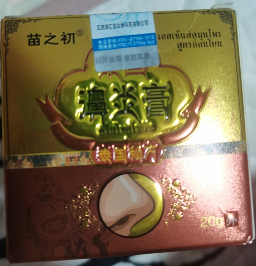 苗之初濞炎膏