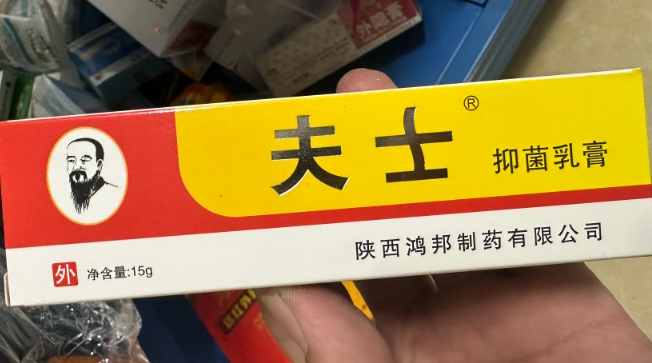 抑菌乳膏