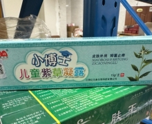 小博士儿童紫草凝露价格对比 15g