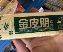 鑫冠金皮朋软膏价格对比 15g