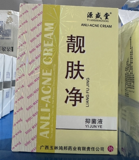 靓肤净抑菌液