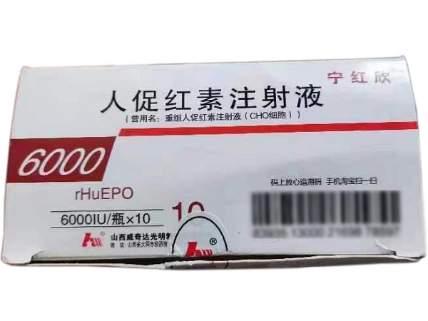 人促红素注射液