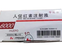 宁红欣人促红素注射液价格对比 6000IU*10瓶
