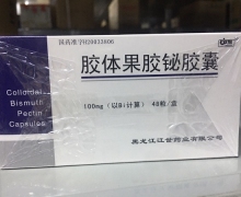 胶体果胶铋胶囊价格对比 100mg*48粒 黑龙江江世药业