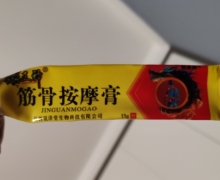 筋骨按摩膏怎么样？