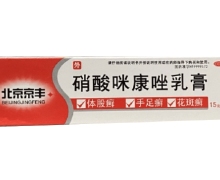 北京京丰硝酸咪康唑乳膏价格对比 15g