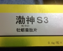 渤神S3牡蛎蚕肽片有什么功效？
