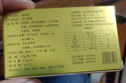 渤神S3牡蛎蚕肽片