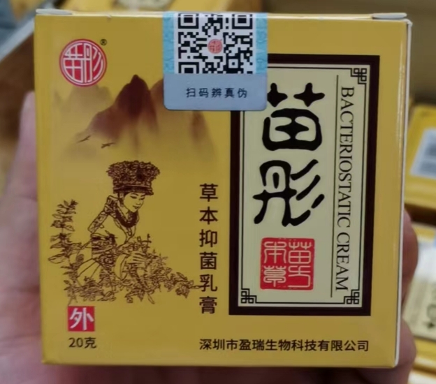 草本抑菌乳膏