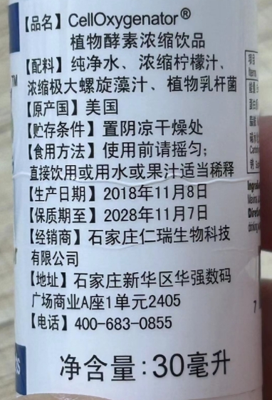 CellOxygenator植物酵素浓缩饮品