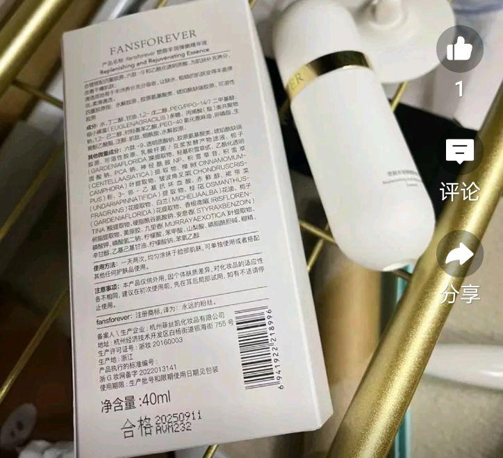 fansforever塑颜丰润弹嫩精华液