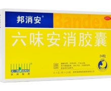 六味安消胶囊(邦消安)价格对比 24粒 贵州信邦