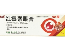 红霉素眼膏价格对比 2.5g 云南植物制药