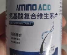 氨基酸复合维生素片(昌济平)是真的吗？