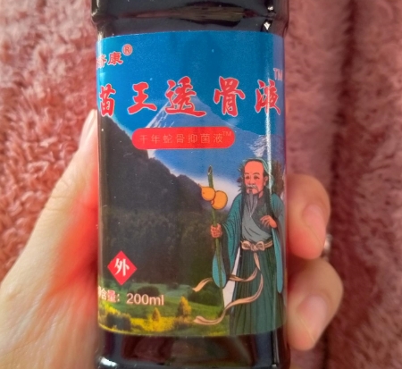 苗王透骨液千年蛇骨抑菌液