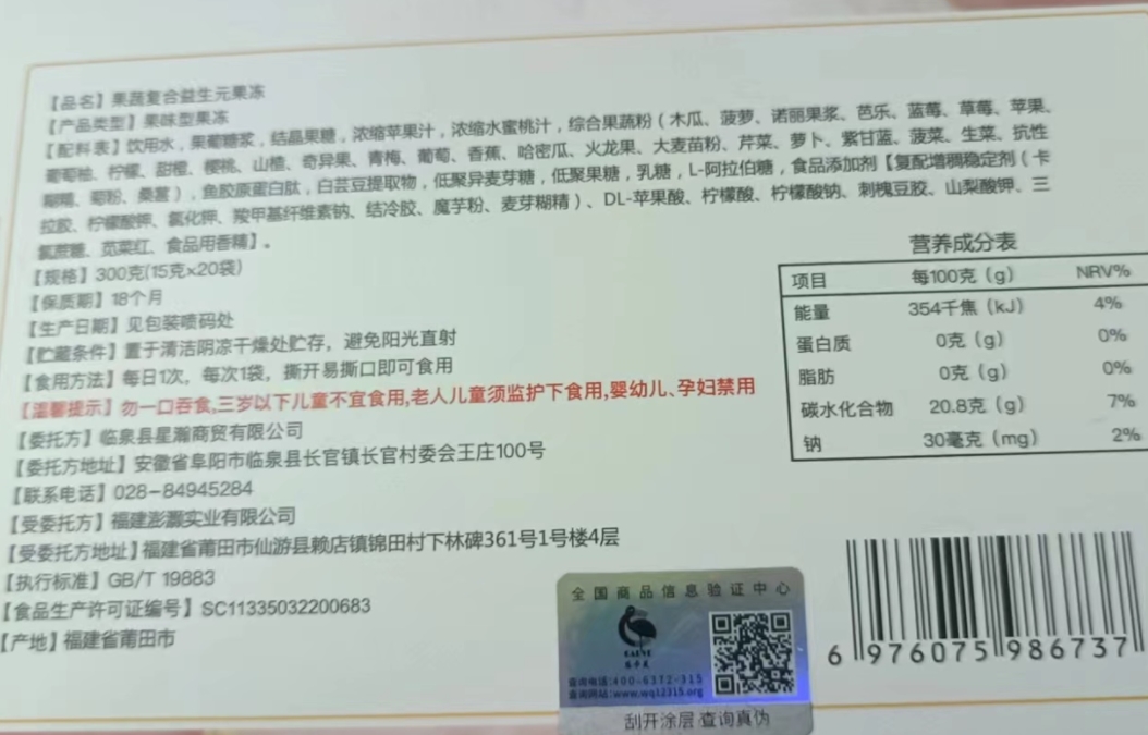 果蔬复合益生元果冻(悠卡芙)