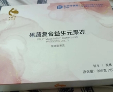 悠卡芙果蔬复合益生元果冻的真伪