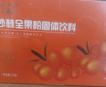 千御嘉沙棘全果粉固体饮料怎么样？