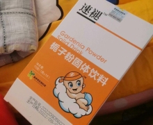 江苏冬泽栀子粉固体饮料怎么样？速褪