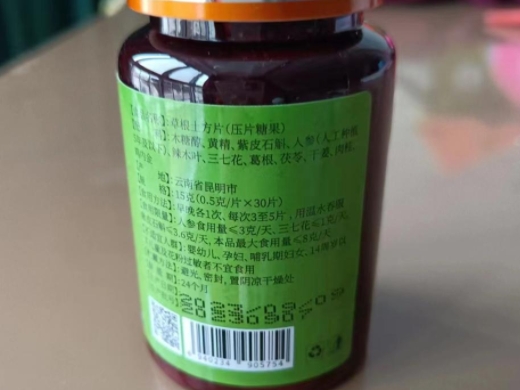 守源百草草根土方片压片糖果