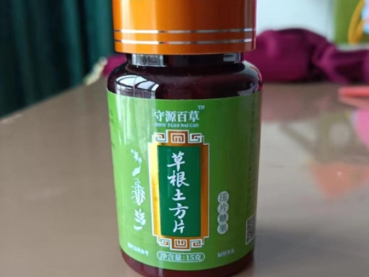守源百草草根土方片压片糖果