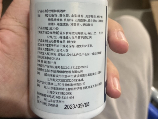 替恩替牡蛎锌镁硒片