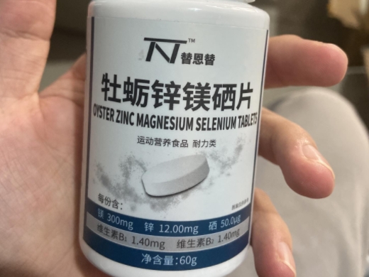 替恩替牡蛎锌镁硒片