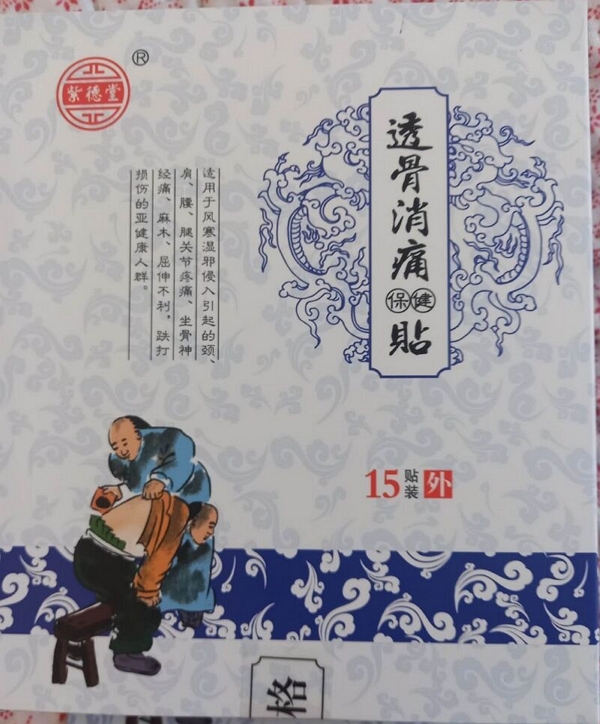 德堂透骨消痛保健贴