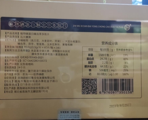 养恩泰植物硒蛋白蛹虫草多肽片