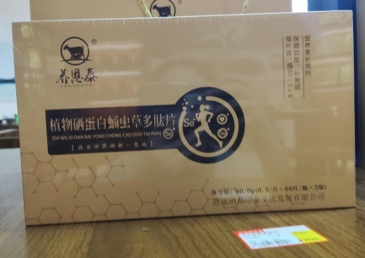 养恩泰植物硒蛋白蛹虫草多肽片
