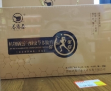 养恩泰植物硒蛋白蛹虫草多肽片的真假？