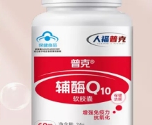 普克辅酶Q10软胶囊价格对比