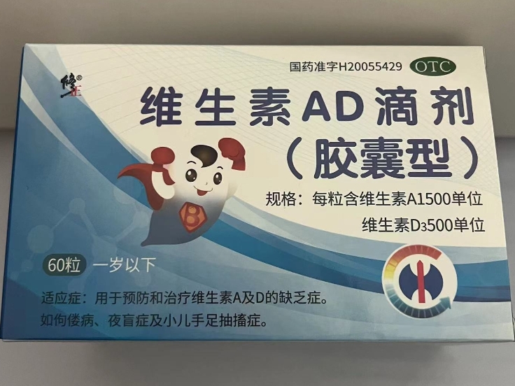 维生素AD滴剂(胶囊型)