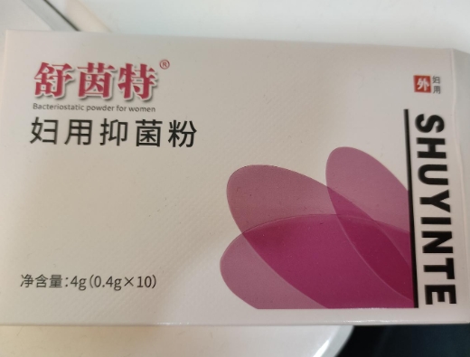 舒茵特妇用抑菌粉