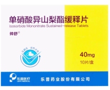 单硝酸异山梨酯缓释片价格对比 10片 乐普药业