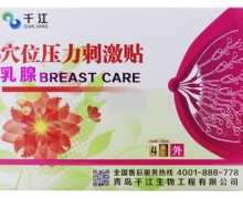 乳腺贴价格对比 穴位压力刺激贴