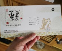 石海元素超微离子钙固体饮料是真的吗？